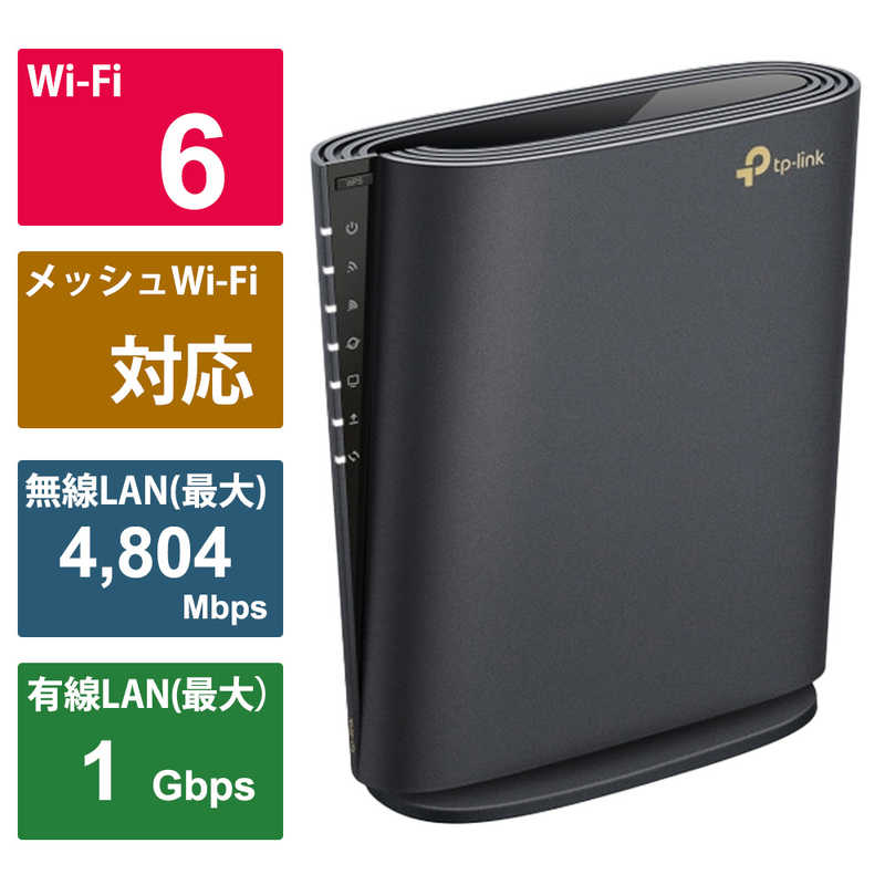TPLINK　無線ルーター Archer AX5400 Wi-Fi 6 デュアルバンド 4804＋574Mbps EasyMesh対応 IPoE IPv6対応　ARCHERAX5400