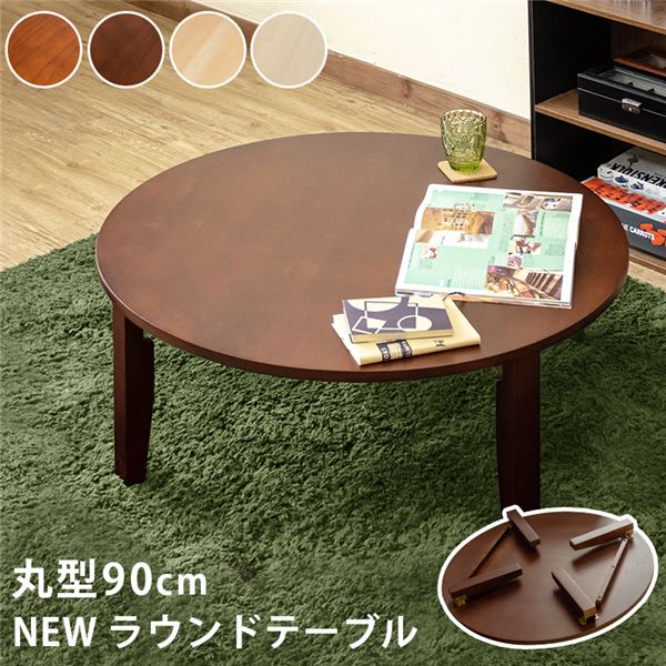 ラウンドテーブル/折りたたみローテーブル [丸型 直径90cm] ホワイトウォッシュ（WW） 木製