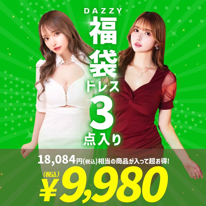 【数量限定】[1万8千円相当！キャバドレス３点入り] 2026年ドレス福袋