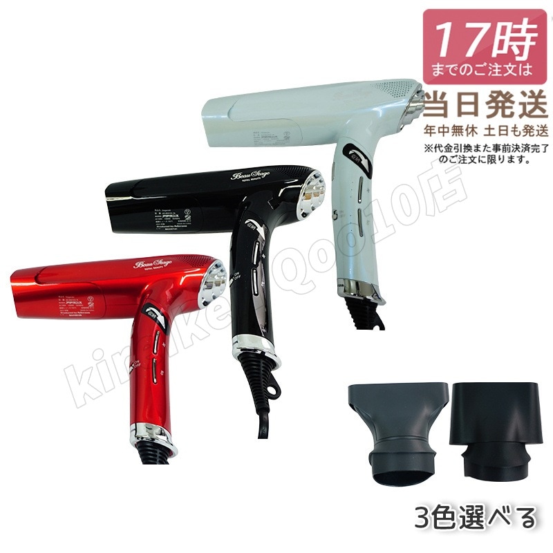 正規品 ドライヤー アデランス ヘアドライヤー BSエレガンジェット イタリアンレッド ミッドナイトブラック オーシャンホワイト AD-BS01EX