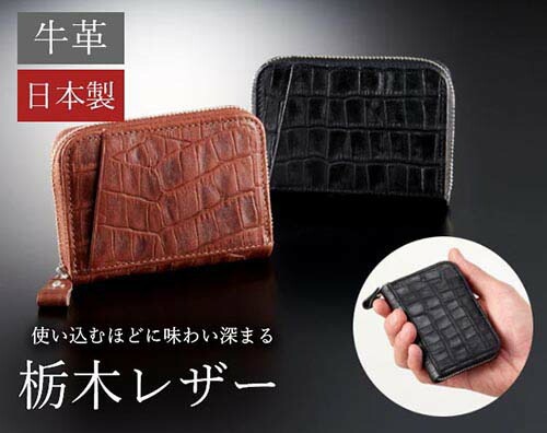 栃木レザー「ラウンドファスナーポケット財布」クロコ柄（ブラック）[ 財布 メンズ 小さい 軽量 軽い