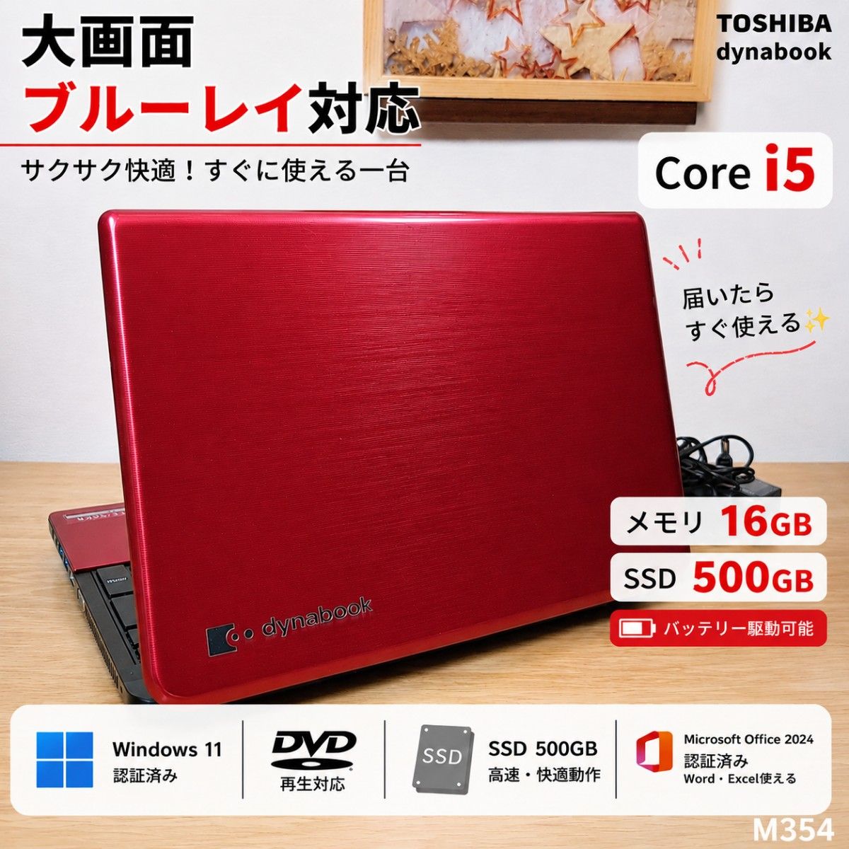 dynabook ノートパソコン Corei5 メモリ16GB SSD500GB Windows11　Microsoftoffice2024　大画面 ブルーレイ対応 管理番号 M354