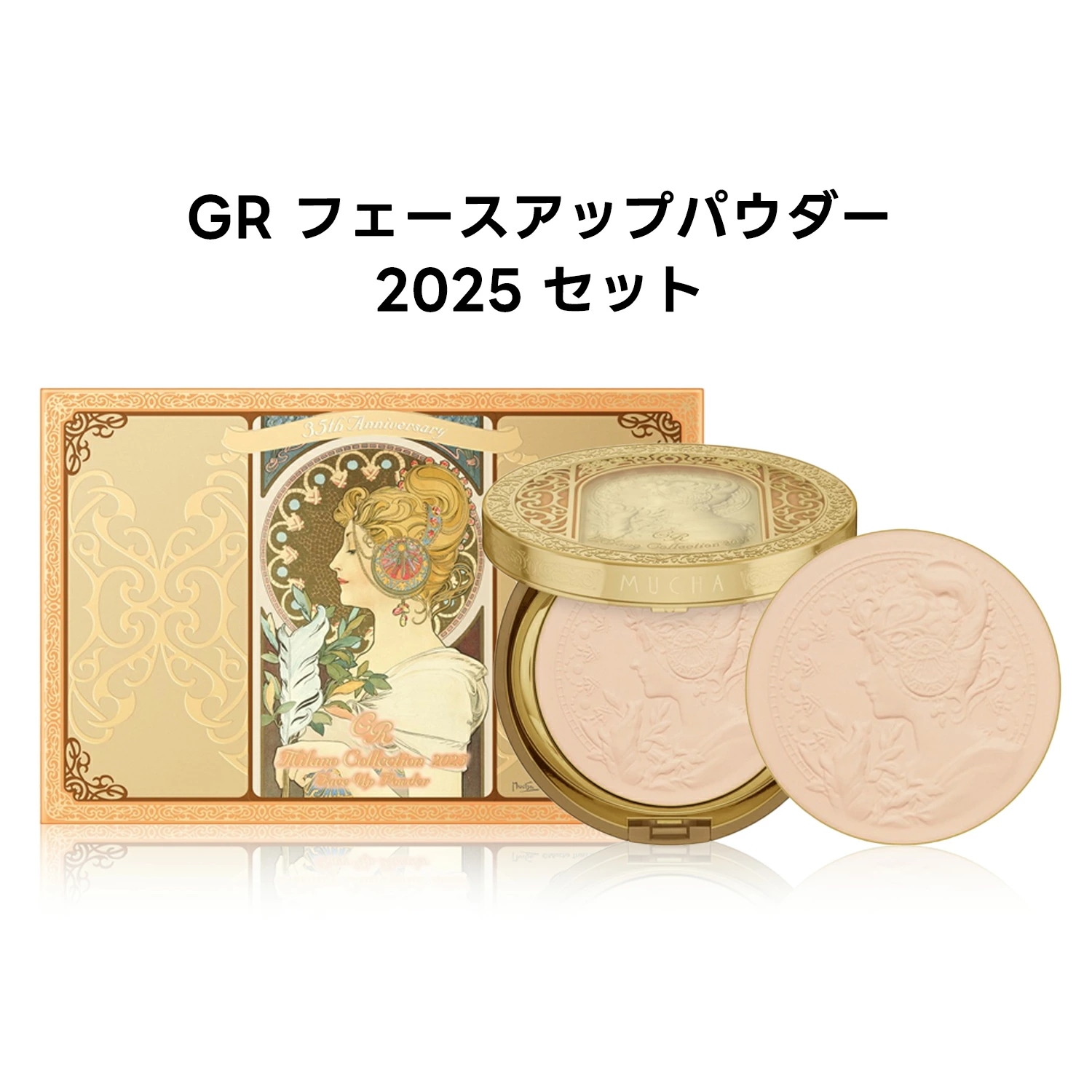 【即納】【数量限定発売・国内正規品・ネコポスメール便発送・残りわずか】GR フェースアップパウダー 2025 セット 本体 30g+30g おしろい パフ付き【4973167535974】