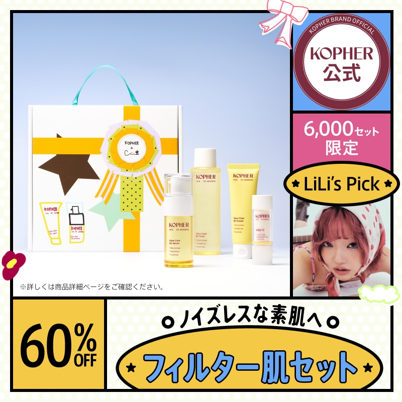 Qoo10] Kopher 【LiLi Pick】ノイズレスな素肌へ : キット・コフレ・福袋