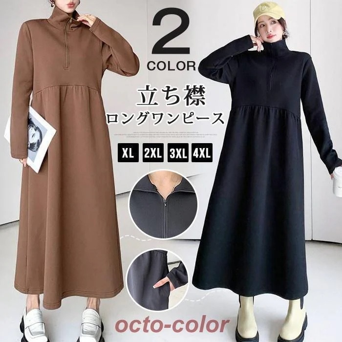 ロングワンピース 立ち襟 ワンピース ハーフジップ 長袖 ゆったり ロング丈 マキシ 可愛い レディース ワンピース 秋30%までに制限
