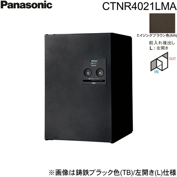CTNR4021LMA 戸建住宅用宅配ボックス コンボ ミドルタイプ 後出し 左開き エイジングブラウン色[]