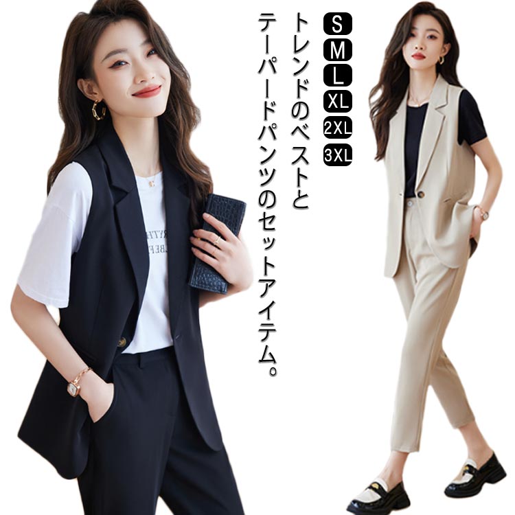 爆裂超特価 ベスト&テーパードパンツ ジレ ビジネス ゆったり ビジネススーツ 洗える パンツスーツ スーツ 2点セット セレモニー セットアップ フォーマル 入学式 卒業式 入園式 卒園式 通勤