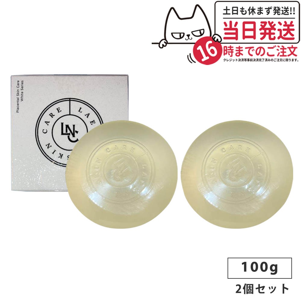 【LNC新シリーズ発売 2個セット】LNC ブライトニングソープ 無添加石鹸 保湿 ゼラニウムの香り 美容液石けん エイジングケア 100g