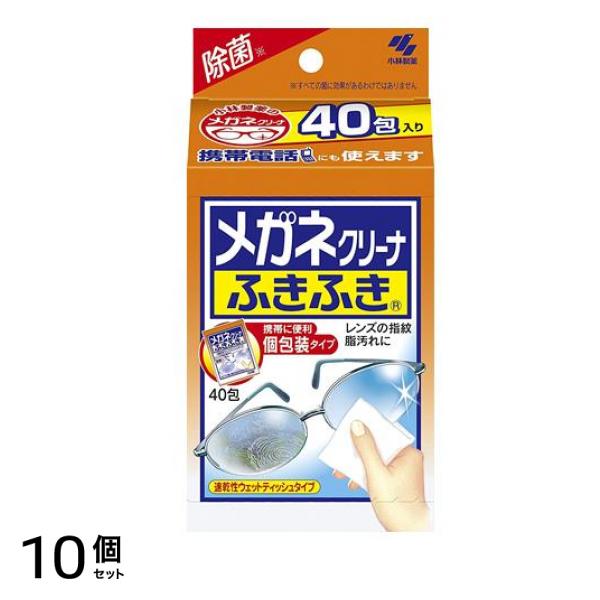 メガネクリーナふきふき 40包 10個セット