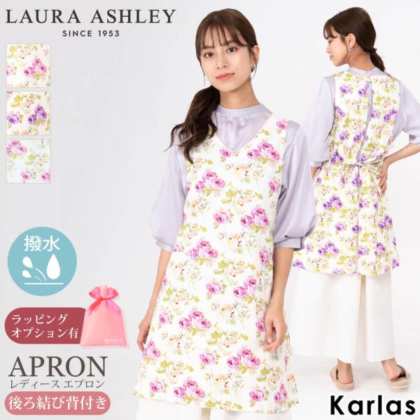LAURA ASHLEY ローラ アシュレイ エプロン レディース 後ろ結び 背付き 撥水 はっ水 ワンピース 母の日 ギフト 綿 花柄 クチュールローズ ラッピング無料