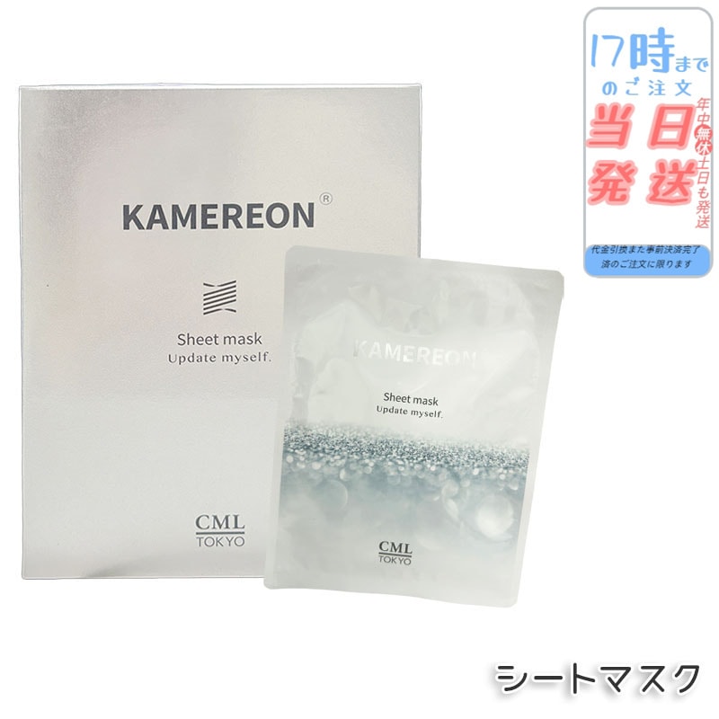 KAMEREON シートマスク 保湿マスク 美容液マスク 高保湿 スキンケア 集中ケア 乾燥対策 潤いケア 密着シート デイリーケア フェイスケア 保湿ケア 肌ケア 日本製 美容マスク