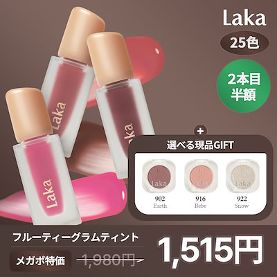 Laka フルーティーグラムティント　ポッピングバルーンティント　まとめ売り 楽天市場】【平日発送】ラカ ポッピングバルーンティント 全12色