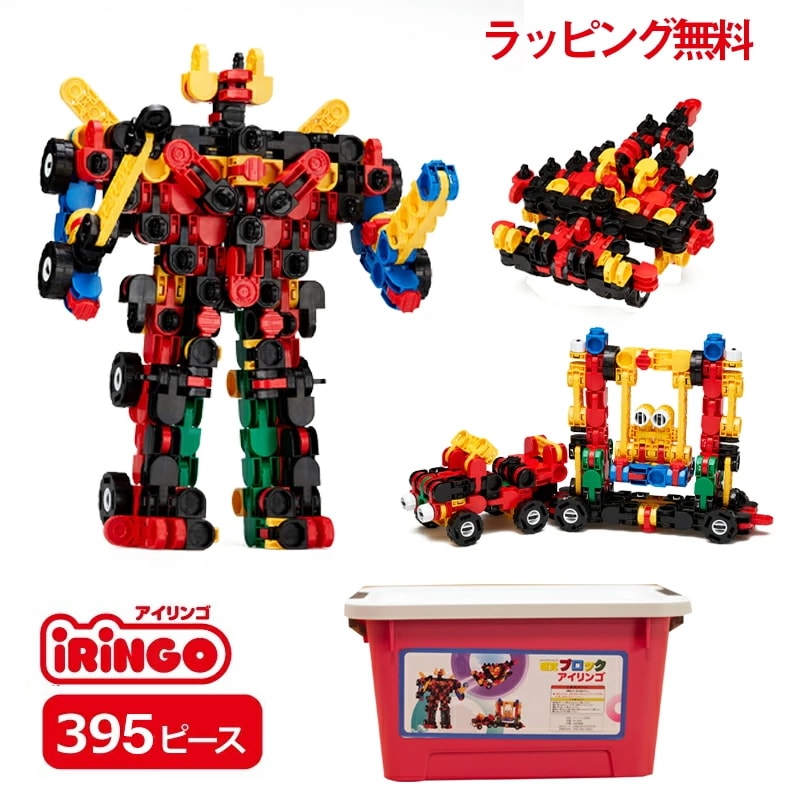 知育玩具 ブロック アイリンゴ 395ピース 展開図付 おもちゃ 人気 3歳 4歳 5歳 6歳 小学