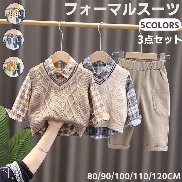 新商品特価 子供服 男の子 フォーマル スーツ 紳士服 入園式 セットアップ ベビースーツ ニットベスト長袖シャツ ロングパンツ おしゃれ 結婚式 お祝い お宮参り お誕生日子供服 男の子 フォーマル