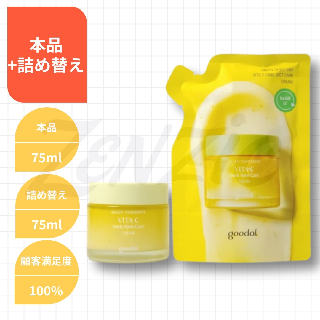 青ミカン ビタC プチケア クリーム レフィルエディション 75ml + レフィル75ml 5,418円