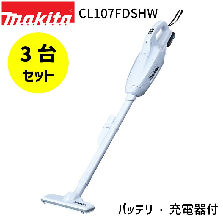 掃除機 コードレス 正規店 1年保証 【3台セット】 掃除機 充電式 クリーナー CL107FDSHW 10.8V 1.5Ah 紙パック式 ワンタッチスイッチ cl107 クリーナ コードレス フルセ