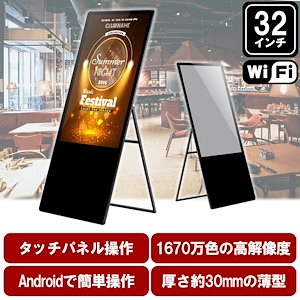 デジタルサイネージ 32インチ 屋外 屋内 電子看板 看板 スピーカー 店舗看板 ポスター 液晶看板 デジタル看板 電子看板 液晶モニター ディスプレイ