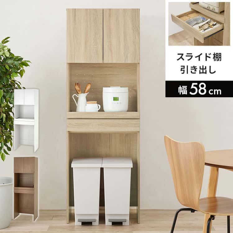 キッチン ラック 食器棚 収納 炊飯器 家電収納 スリム ゴミ箱 幅58cm 高さ172cm 3段 オープン棚 扉収納 スライド棚 引き出し 北欧 レンジ台 木製 省スペース 北海道沖縄離島はお