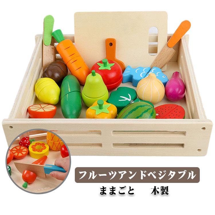 おもちゃ ままごとセット 木製 野菜 果物 おままごと 木のおもちゃ マグネット 切れる 食材セット 包丁 まな板