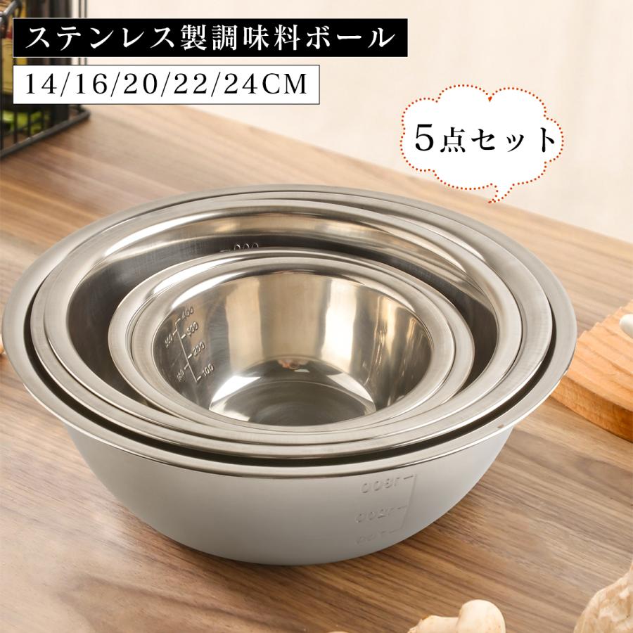 ステンレスボウル 5点セット 調理器具 耐久性抜群 多機能 目盛り付き 収納便利 入れ子式 調味料ボウル サラダボウル キッチン用品 容量