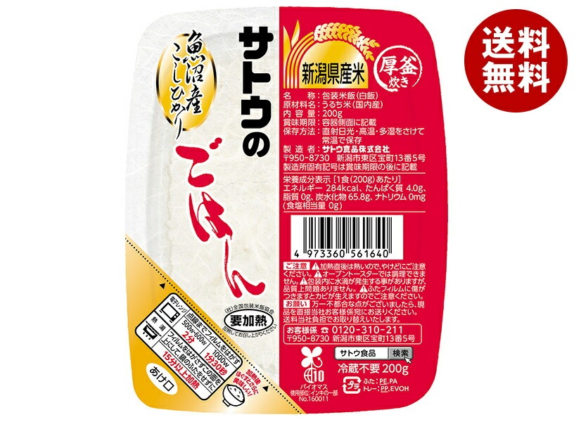 サトウ食品 サトウのごはん 新潟県魚沼産こしひかり 200g×24個入×(2ケース)