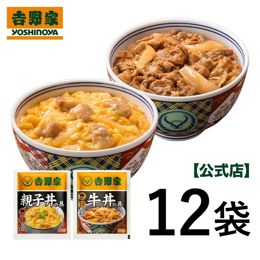 吉野家 公式 【冷凍】牛丼親子丼12袋セット （各6袋）仕送り 吉野家 牛丼 贈り物 ギフト お祝い 父の日 母の日 敬老の日