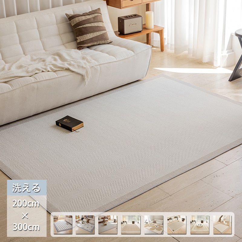ラグ カーペット 洗える 200×300cm オールシーズン 夏用 冬用 ラグマット じゅうたん ラグカーペット おしゃれ 北欧 滑り止め ウォッシャブル 大判 薄手 高級感 雰囲気 部屋 シンラグマット