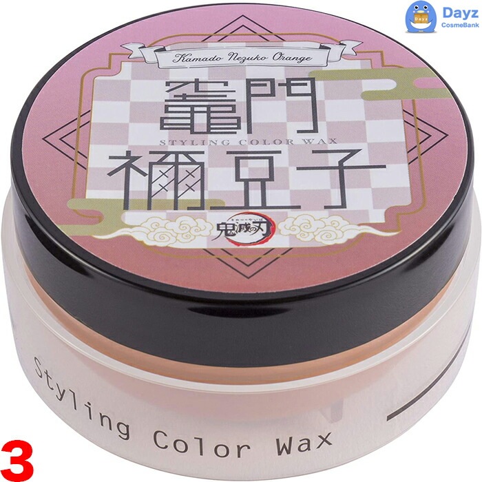 鬼滅の刃 スタイリング カラーワックス 50g　竈門禰豆子オレンジ　3点セット　　ヘアスタイリング剤　　かまどねずこ キメツ きめつ コスプレ
