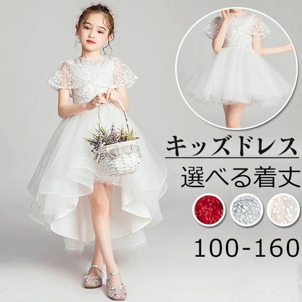 ピアノ発表会 中学生 ワンピース ドレス 女の子 キッズ パーティー お姫様 半袖 ショート丈 ロング丈 フィッシュテール 子供ドレス フレアスリーブ ファスナータイプ 子どもドレス フォーマル ステ