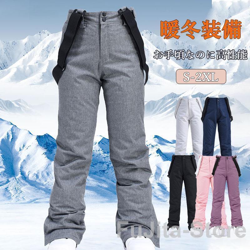 スノーボードウェア ズボン メンズ レディース スキーウェア パンツ スノボ ウェア スノーボード スノボー スキー スノボーウェア 撥水 防風 防寒 保温