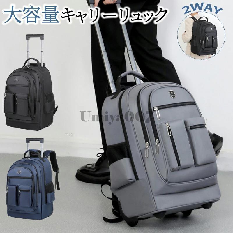 新品/特典/発送が早いキャリーリュック リュックサック 2WAY バックパック 機内持ち込み キャリーバッグ キャスターバッグ 学生 通学 男女兼用 キャスター付き 学生 通学 旅行 出張