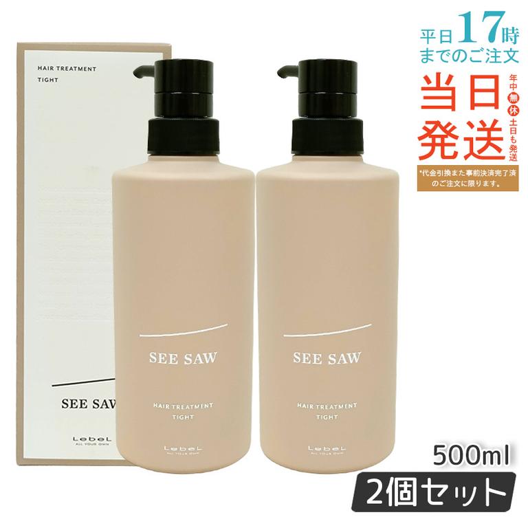 シーソー / ヘアトリートメントT タイト 500mL サロン 美容室専売品 【お得2個セット】