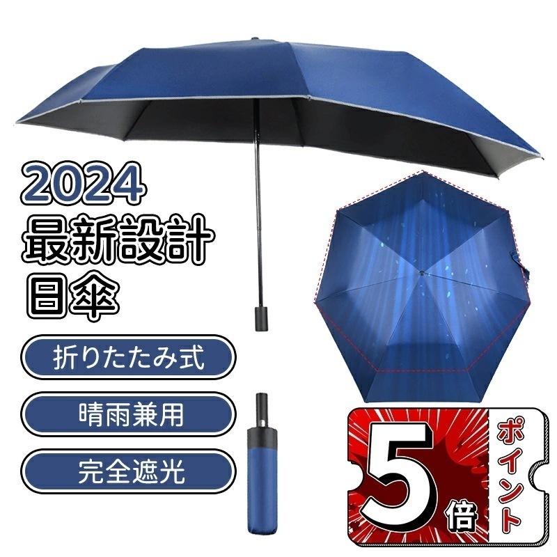 【即納】最新設計 日傘 折りたたみ式 完全遮光 晴雨兼用 UPF50+ 超軽量 折りたたみ傘 日傘 完全遮光 コンパクト 折り畳み 雨傘 兼用 おしゃれ 軽い ミニ 薄型 スリム 延長傘デザイン