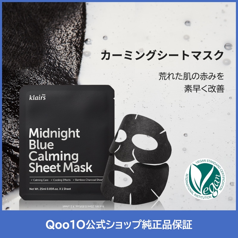 Qoo10] dear Klairs ブルーカーミングシートマスク(25ml)