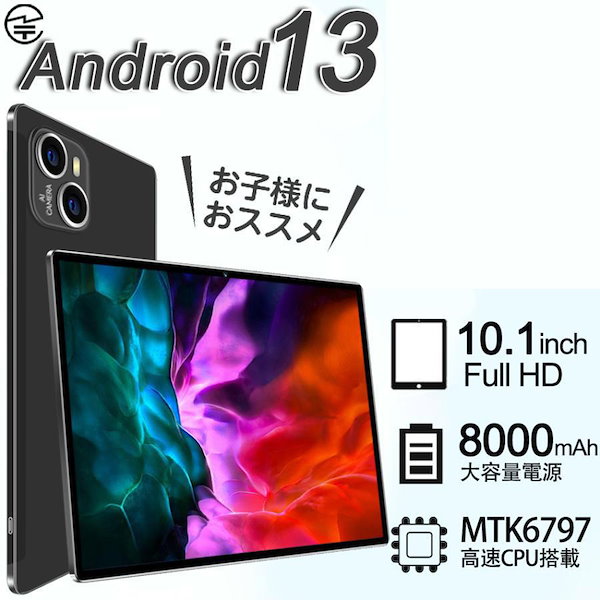 Qoo10] Android13.0 タブレットPC