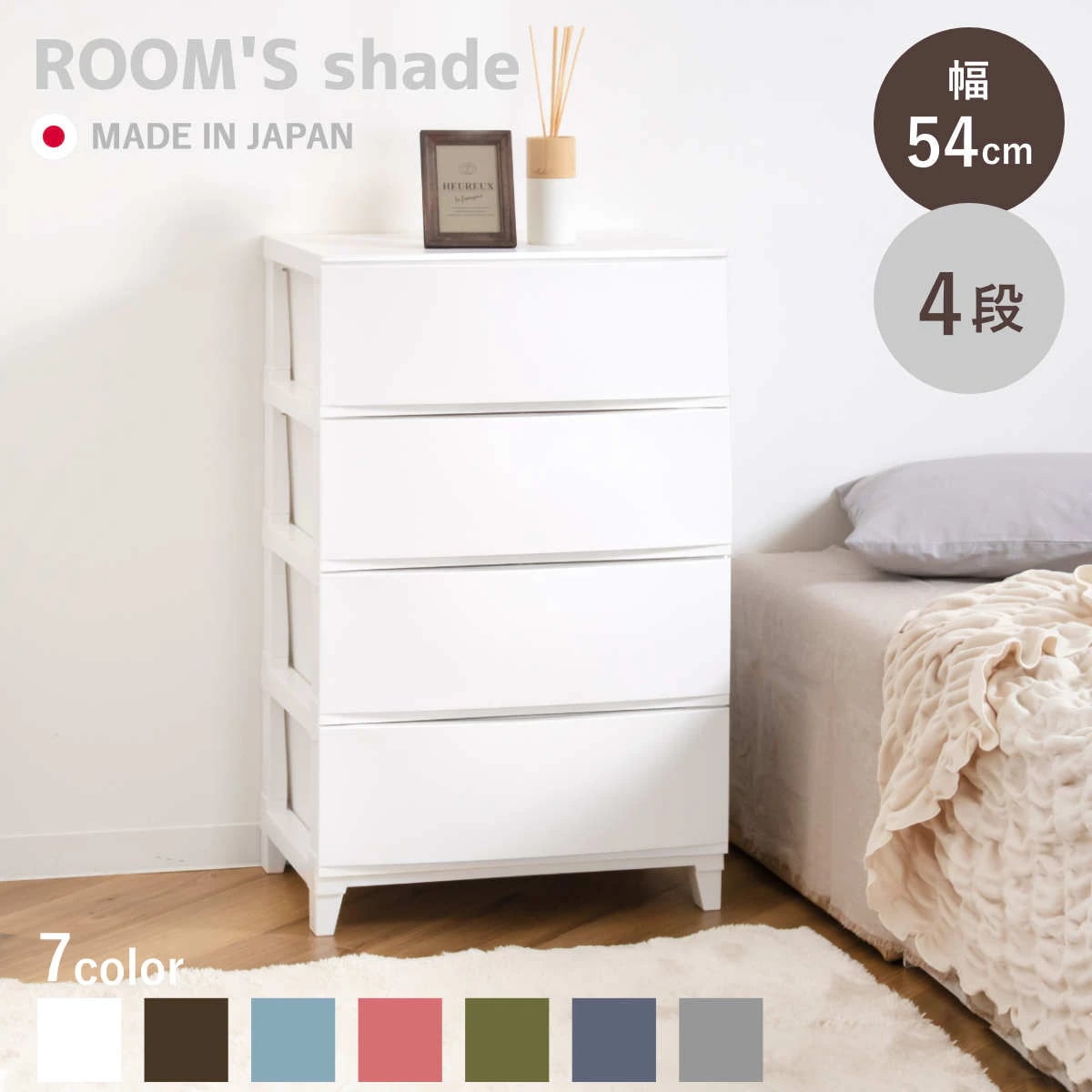 チェスト 4段 幅54x奥行42x高さ87.5cm ルームスシェード 収納 引き出し 収納ケース タンス 収納チェスト 衣類収納 ローチェスト 引出し 小物入れ 衣類 袖机 脇机 プラスチック