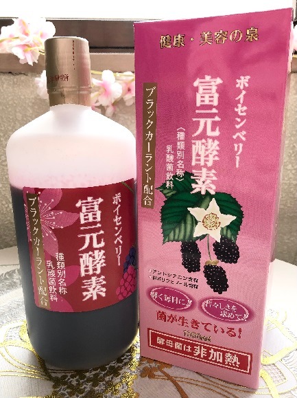 富元酵素ボイセンベリー 1000ｍｌお得な３本セット 【重要】メーカー都合により日月曜日お届け日指定不可