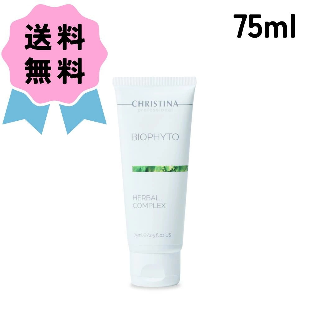 ビオフィート ハーバルコンプレックス 75ml