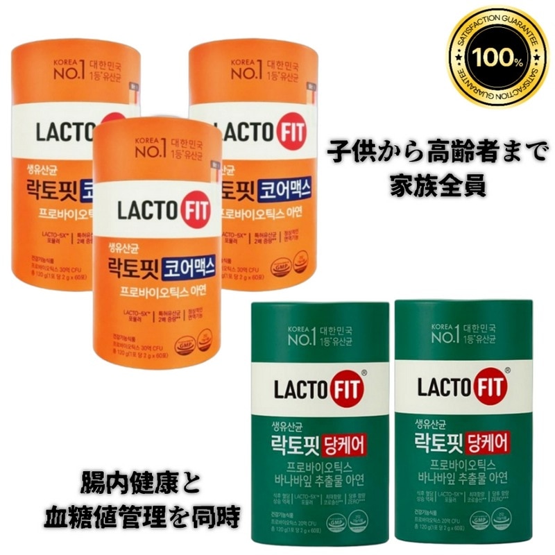 生きた乳酸菌 コア 60本入りx 3ボックス(180本入り)＆糖ケア 60本入りx2ボックス(120本入り) 腸内健康 血糖値ケア 持ち運び便利 無糖設計 家族で使える 健康食品