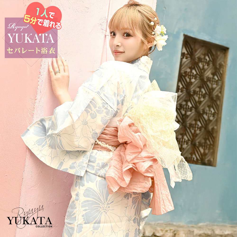 浴衣 青 ベージュ くすみ 大人可愛い セパレート 二部式ゆかた あいさ 簡単に着れる おしゃれ ギャル Ryuyu