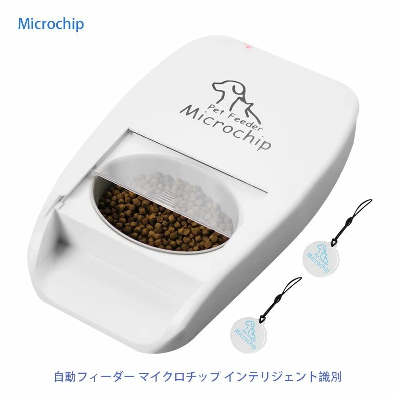 短納期Microchip自動フィーダー マイクロチップ インテリジェント識別 盗難防止 猫 ねこネコ 小型 犬 ペット用品自動給餌器
