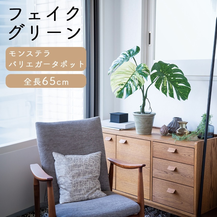 フェイクグリーン モンステラバリエガータポット 全長65cm gla1533