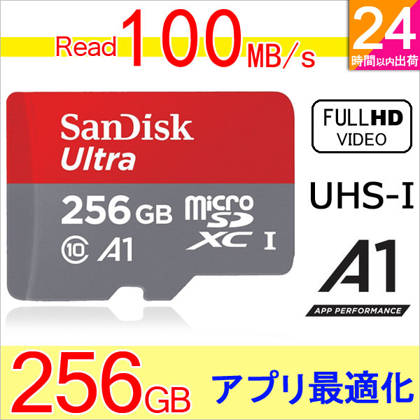 Qoo10] SDSQUAR-256G-GN6MN : SanDisk サンディスク micro : カメラ・光学機器用