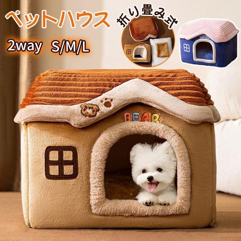 【本日限定】猫ハウス ドーム型 犬 猫 ペットベット 冬用 クッション 2way 犬ベット 猫ベッド 洗える 冬 おしゃれ 犬用品 猫用品 ペット用品