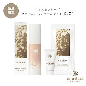 アムリターラ(amritara) ライス＆グレープラディエンスクリームキット 2024 SPF12 PA++ 30g＋トライアルサイズ5g サンスクリーン 日焼け止め