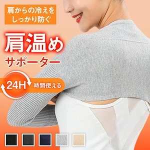 肩温めサポーター 肩ウォーマー 肩当て 保温 あったか ルームウェア 肩サポーター温活グッズ レディース 寝冷え 長袖 暖かい 肩あて 寒さ対策 部屋着 爆買
