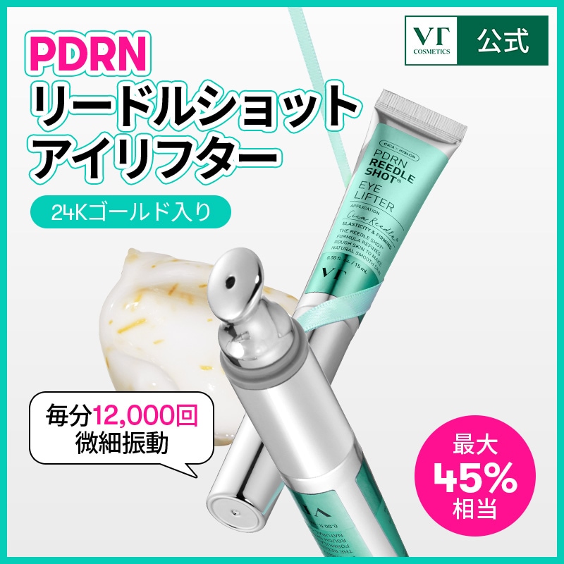 Qoo10] VTコスメティックス 【最大45％OFF】【超人気】PDRN : スキンケア