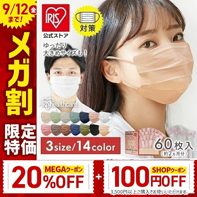 Qoo10] アイリスオーヤマ 【60枚】 マスク 不織布 花粉やウイル