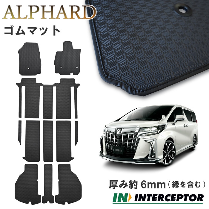 トヨタ アルファード ALPHARD 30系 35系 汚れ防止 ラバーマット フロアマット ラゲッジマット マット ゴムマット カー用品 内装パーツ 社外マット 車内
