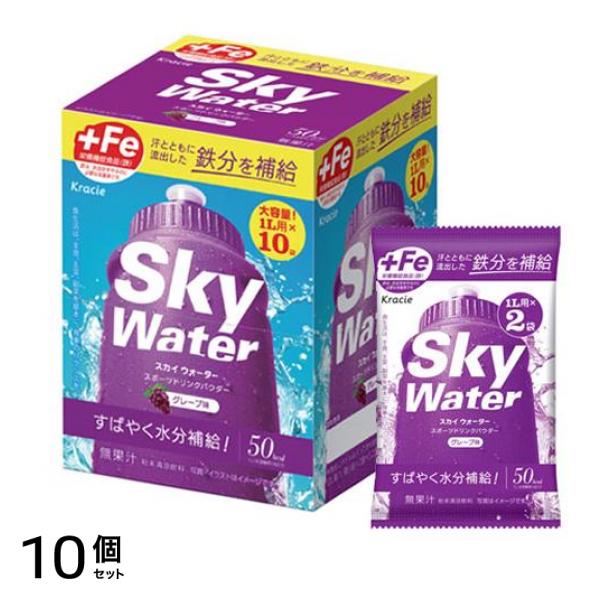 クラシエ スカイウォーター+Fe グレープ味 1L用× 10袋入 10個セット